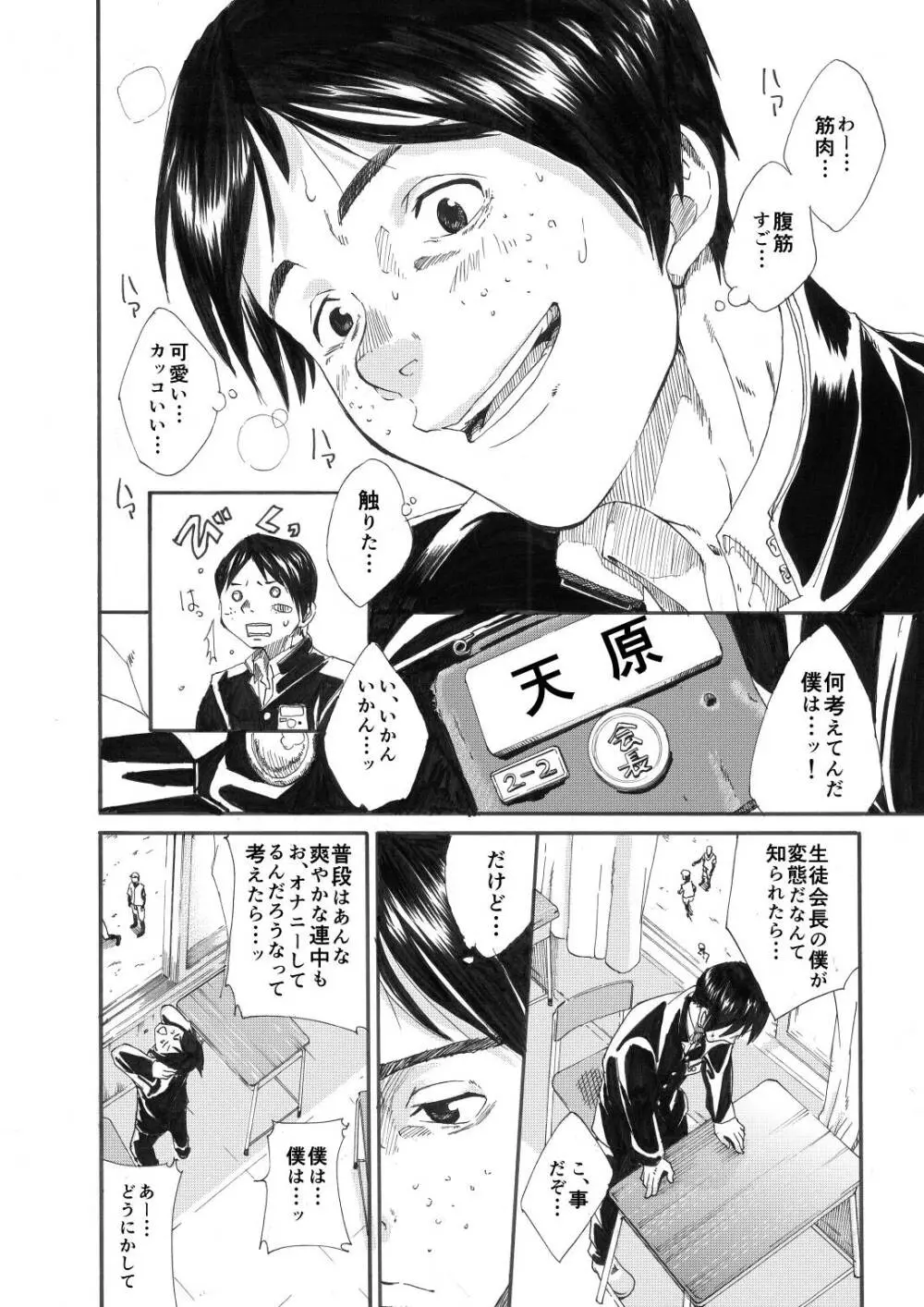 カガミヨカガミ Page.5