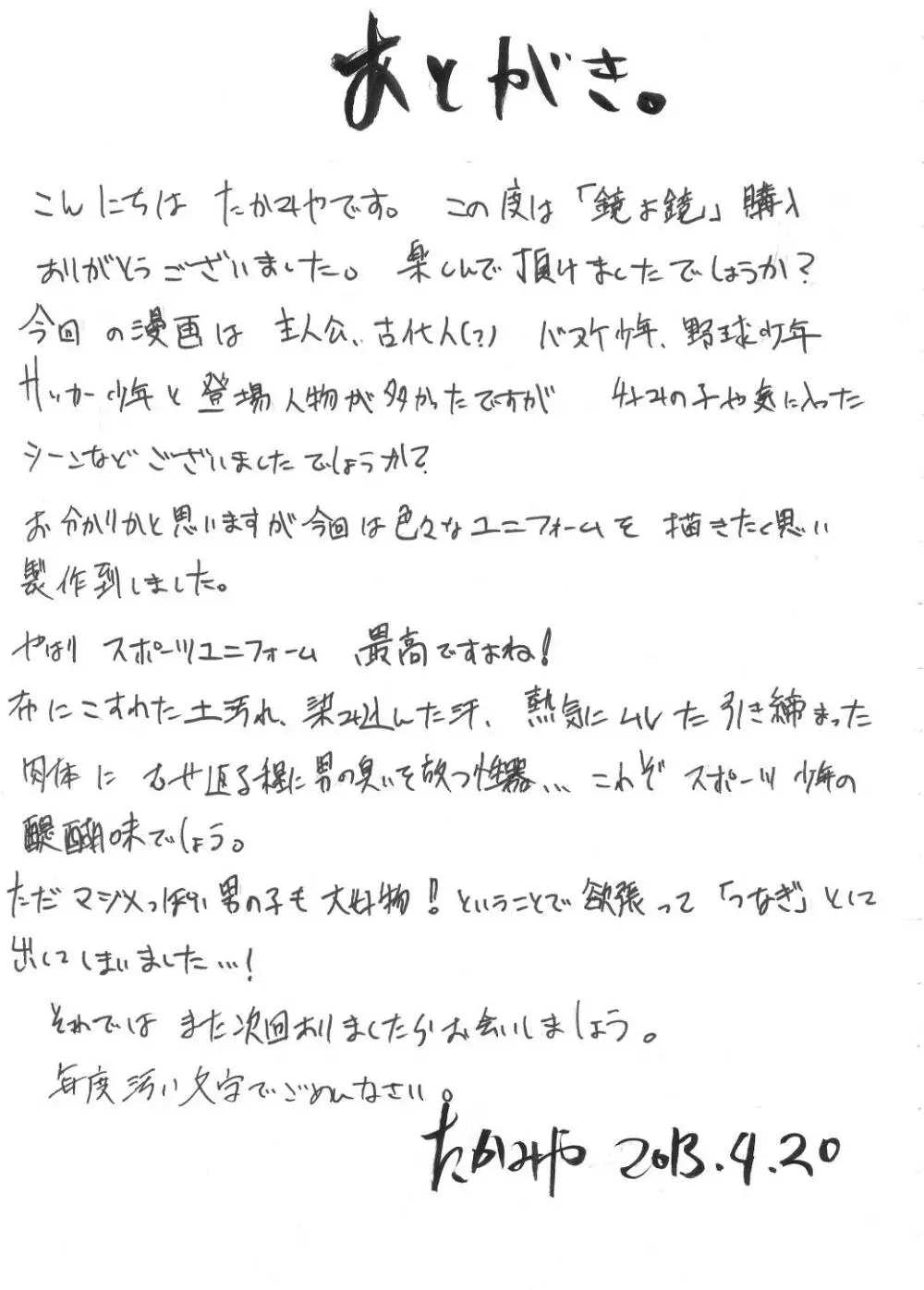 カガミヨカガミ Page.56