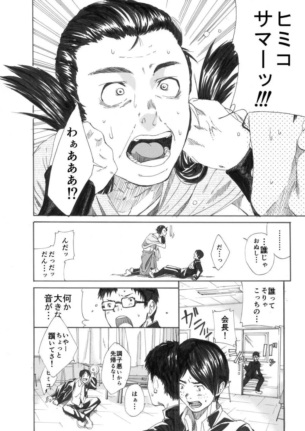カガミヨカガミ Page.7