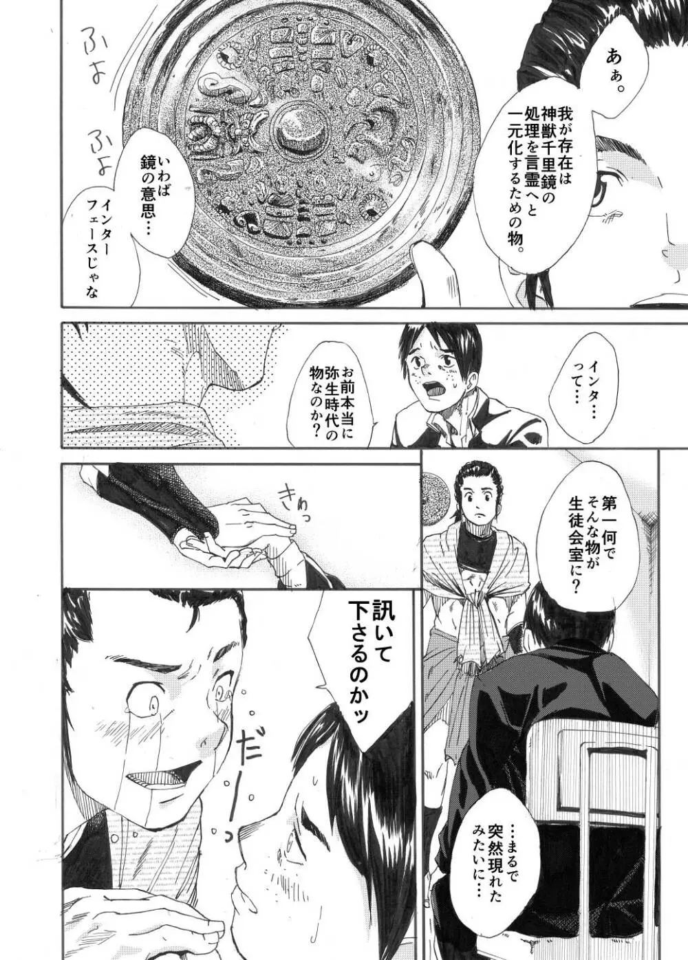 カガミヨカガミ Page.9