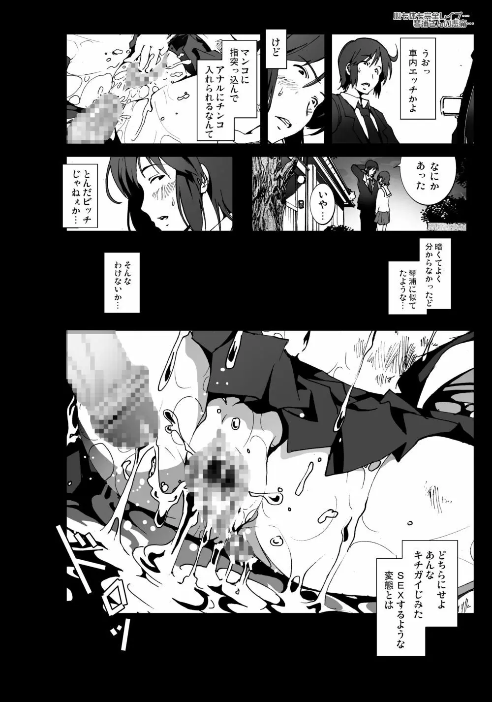 公衆便所琴浦さん Page.21