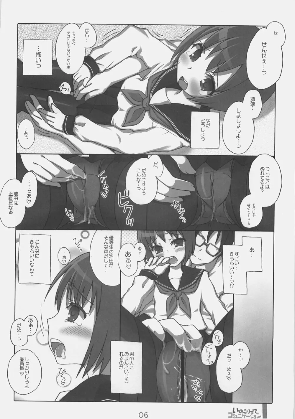 (C74) [KIMARINET (きまりん, まき, 猫点心) いのこりっ!?コミュニケーション Page.5