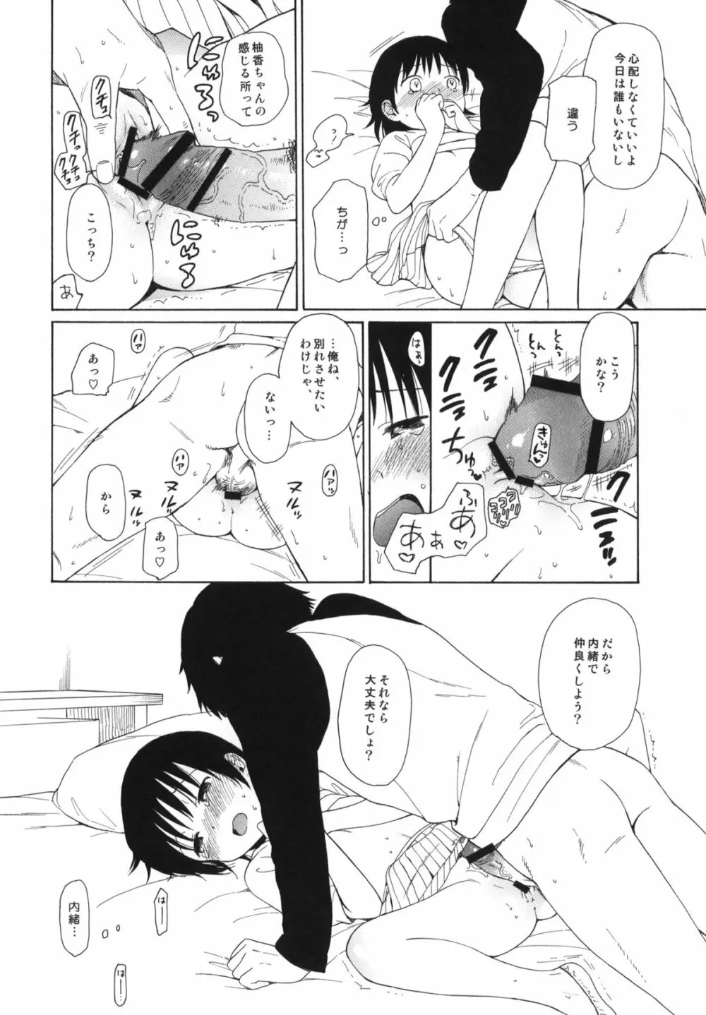 弟の彼女が可愛かったので寝取ってみた +ペーパー Page.25