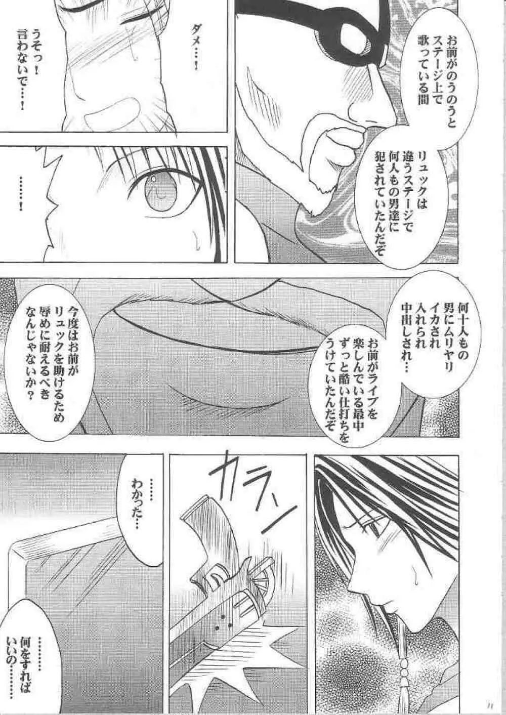 Yuunagi Soushuuhen Page.10