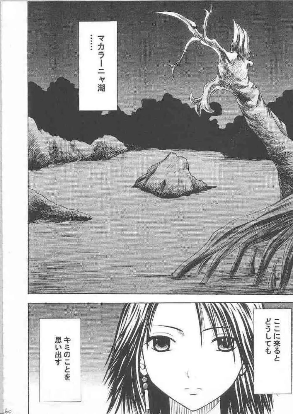 Yuunagi Soushuuhen Page.58