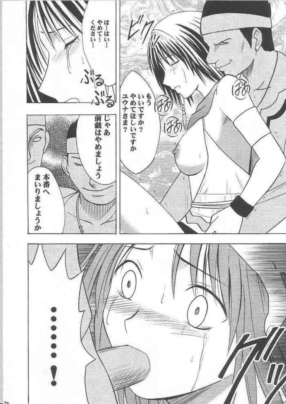 Yuunagi Soushuuhen Page.82