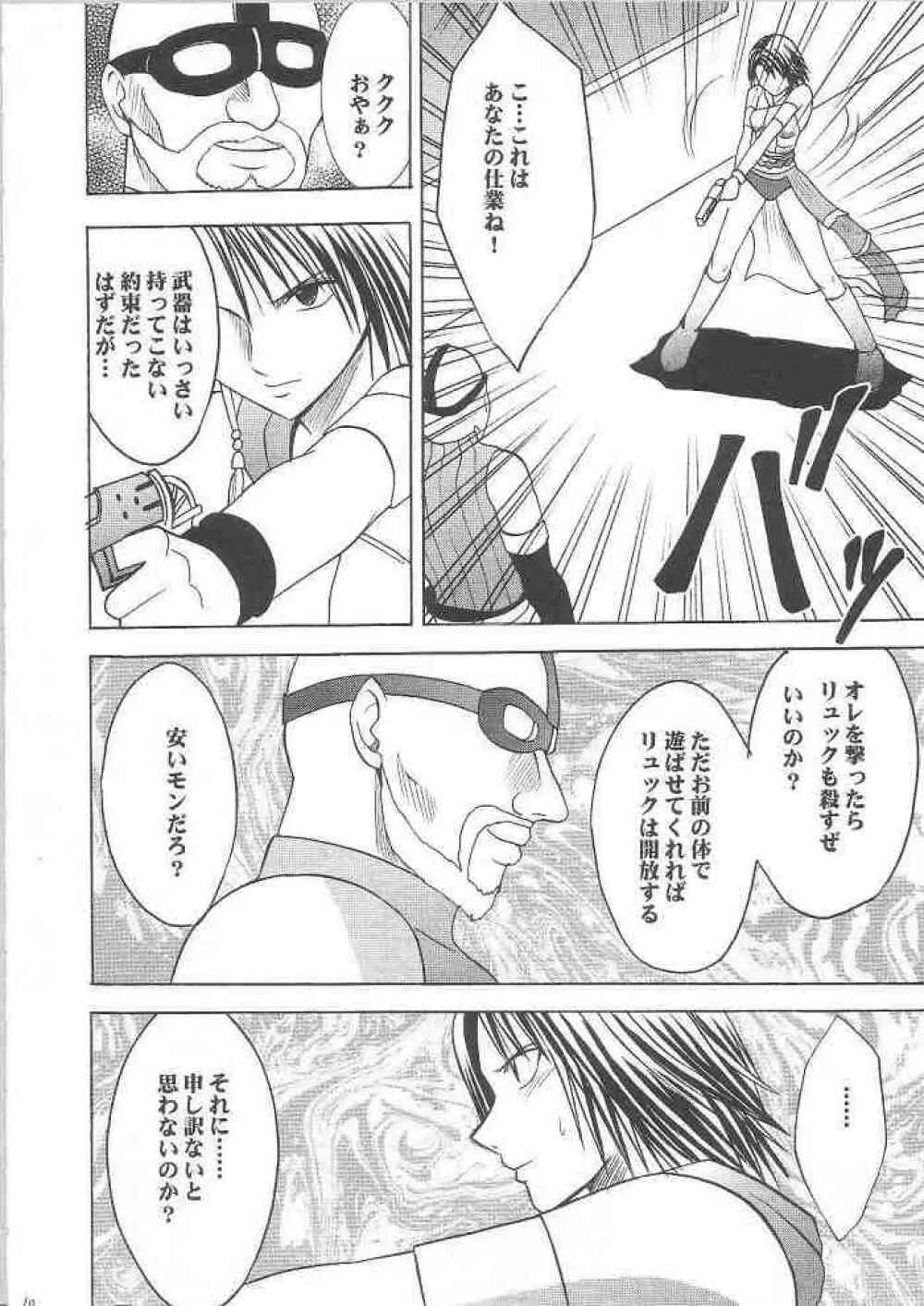 Yuunagi Soushuuhen Page.9