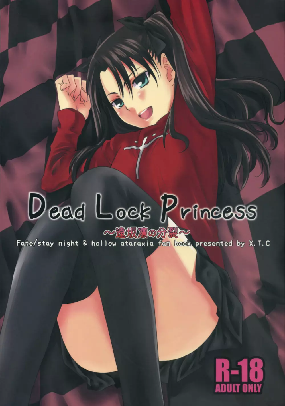 Dead Lock Princess ～遠坂凛の分裂～ Page.1