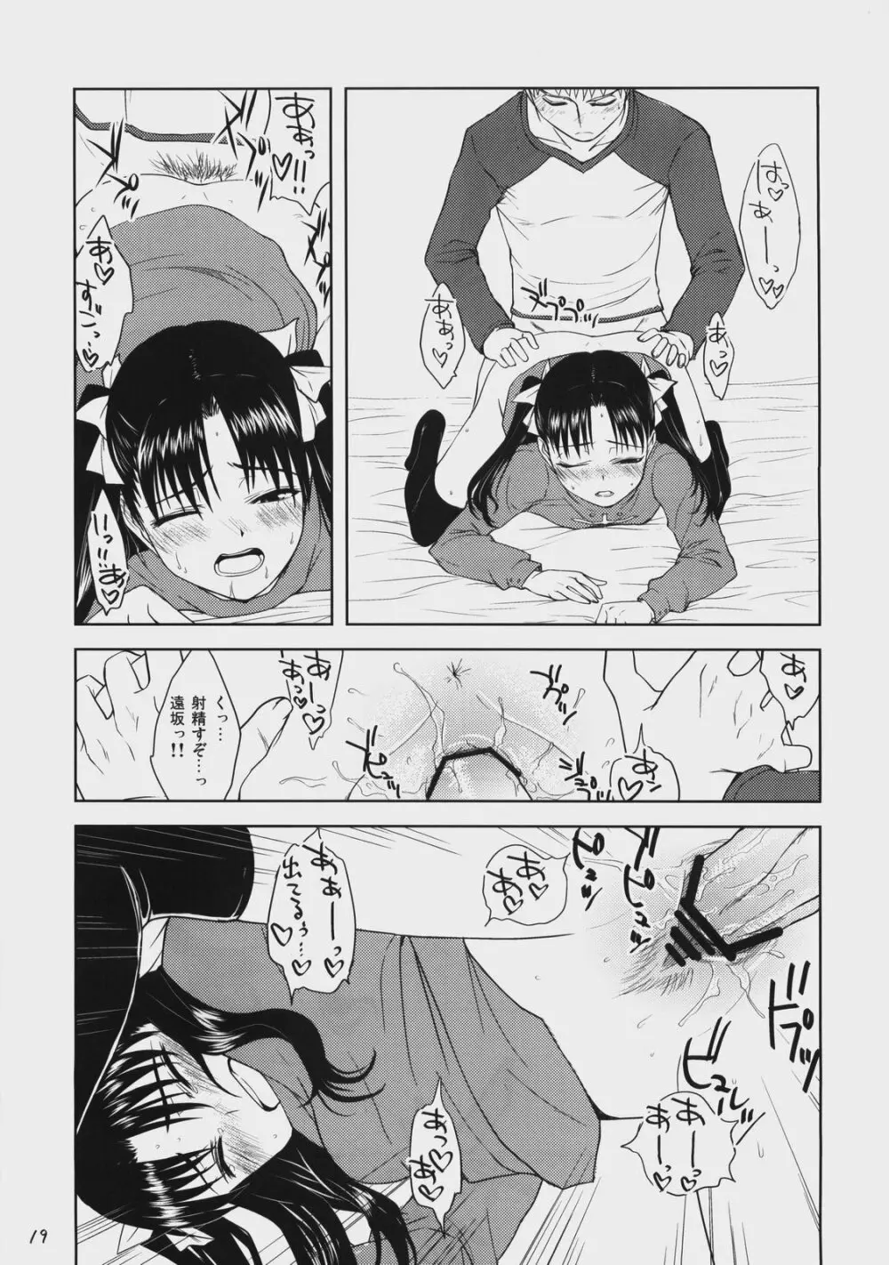 Dead Lock Princess ～遠坂凛の分裂～ Page.18