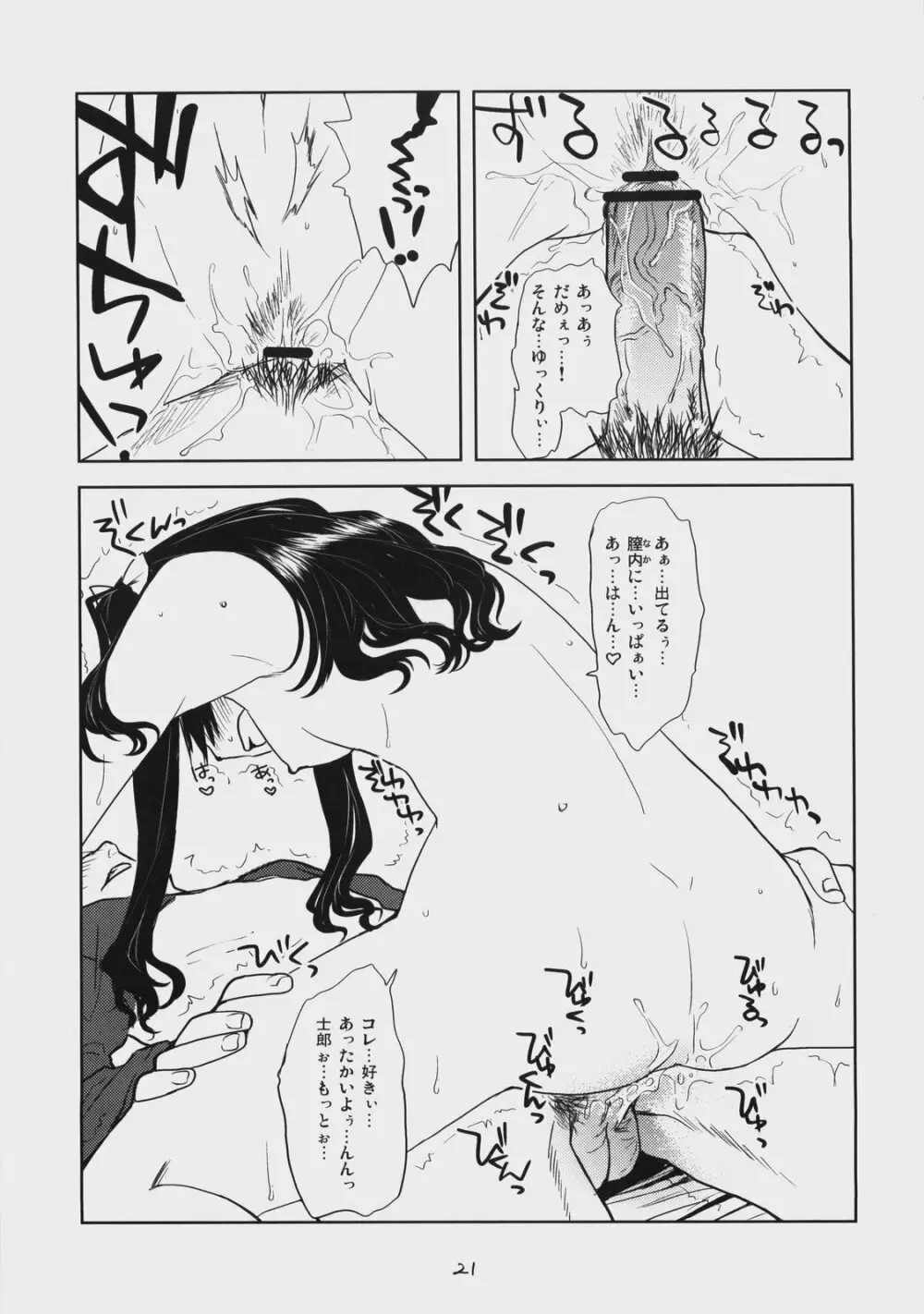 Dead Lock Princess ～遠坂凛の分裂～ Page.20