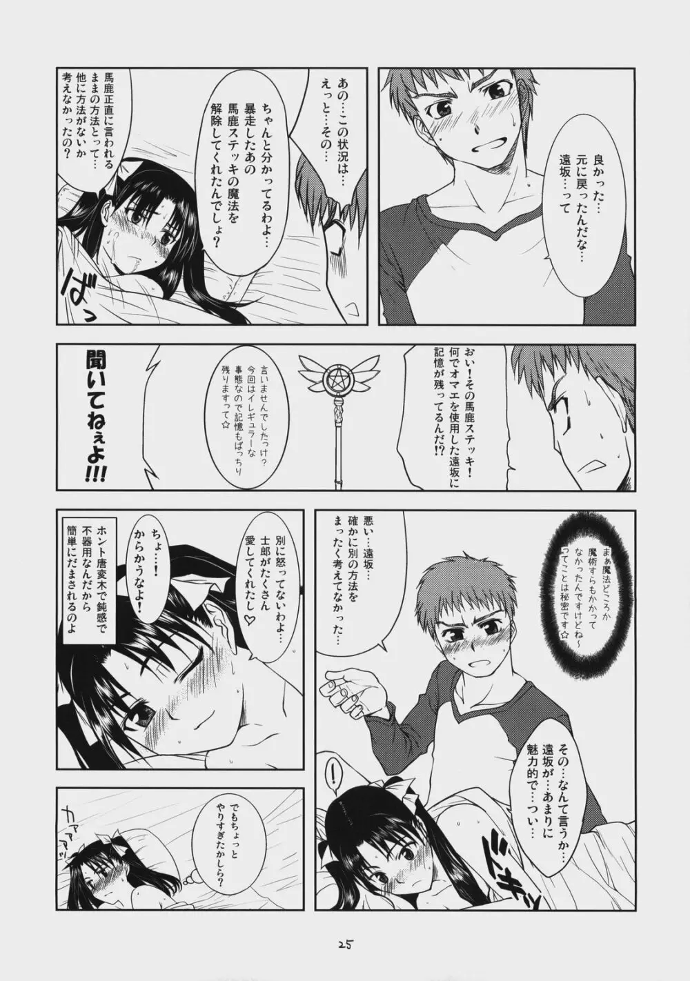 Dead Lock Princess ～遠坂凛の分裂～ Page.24
