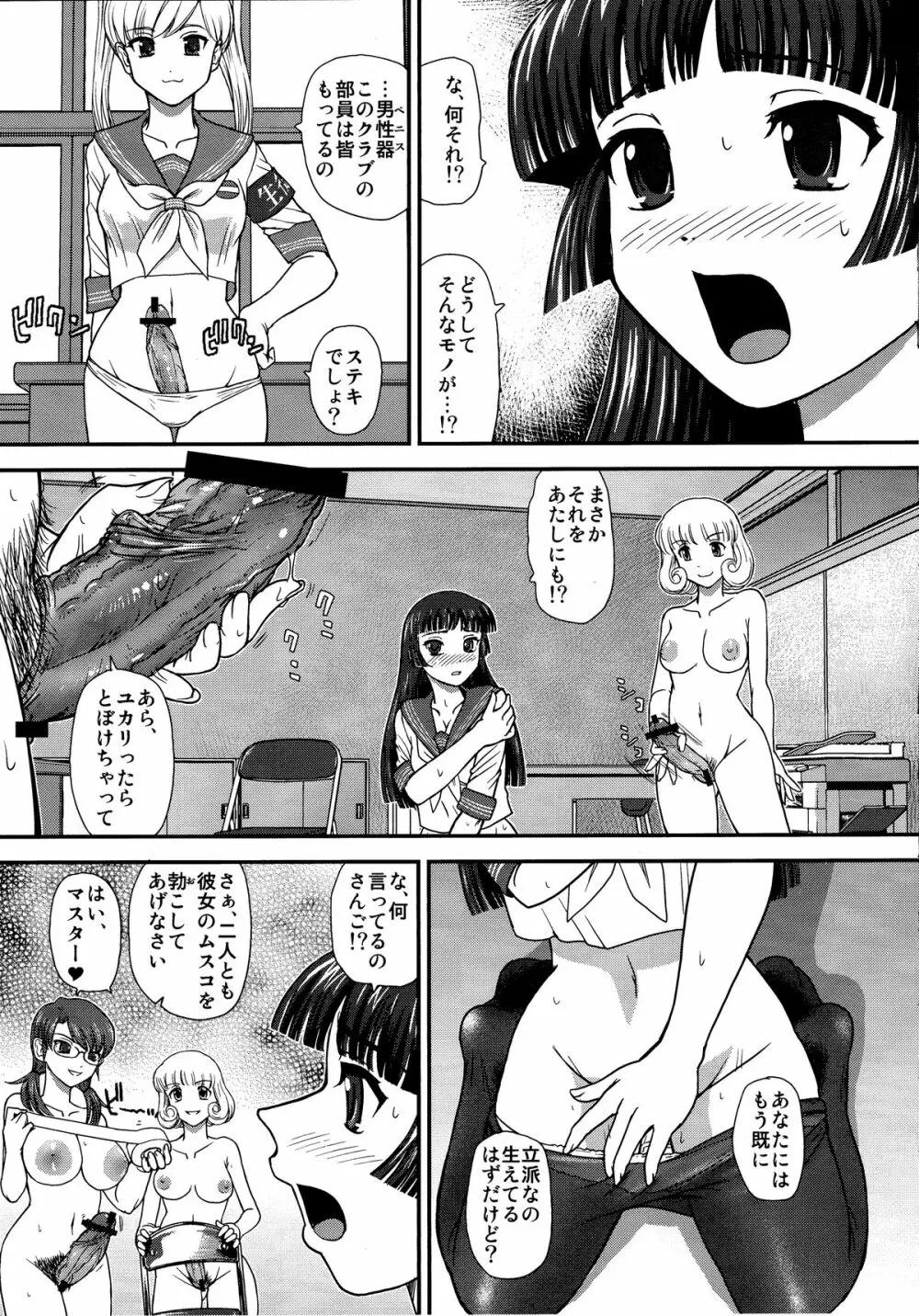 DR：II Ep.3 ヘルメスの子供たち Page.4