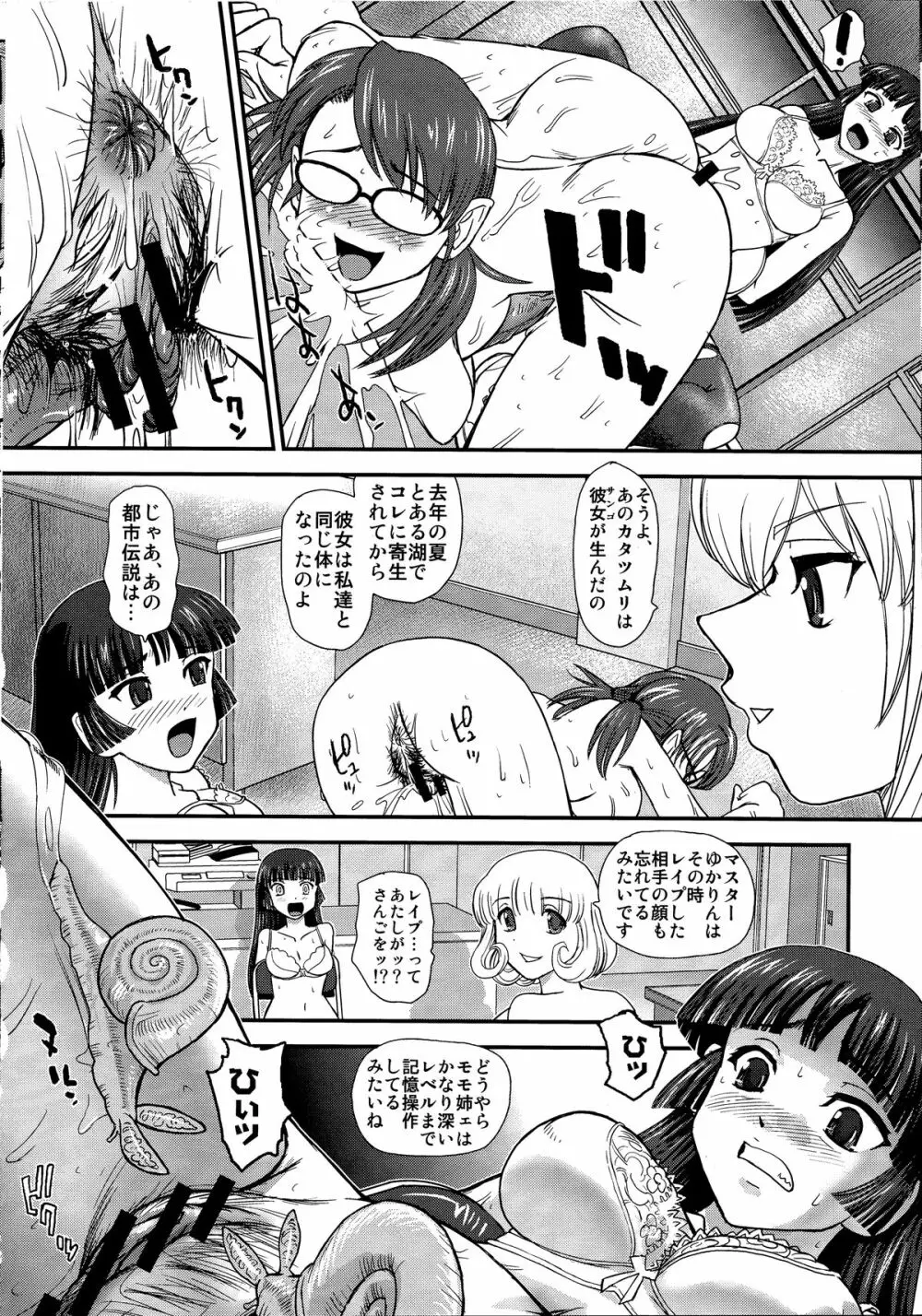 DR：II Ep.3 ヘルメスの子供たち Page.9