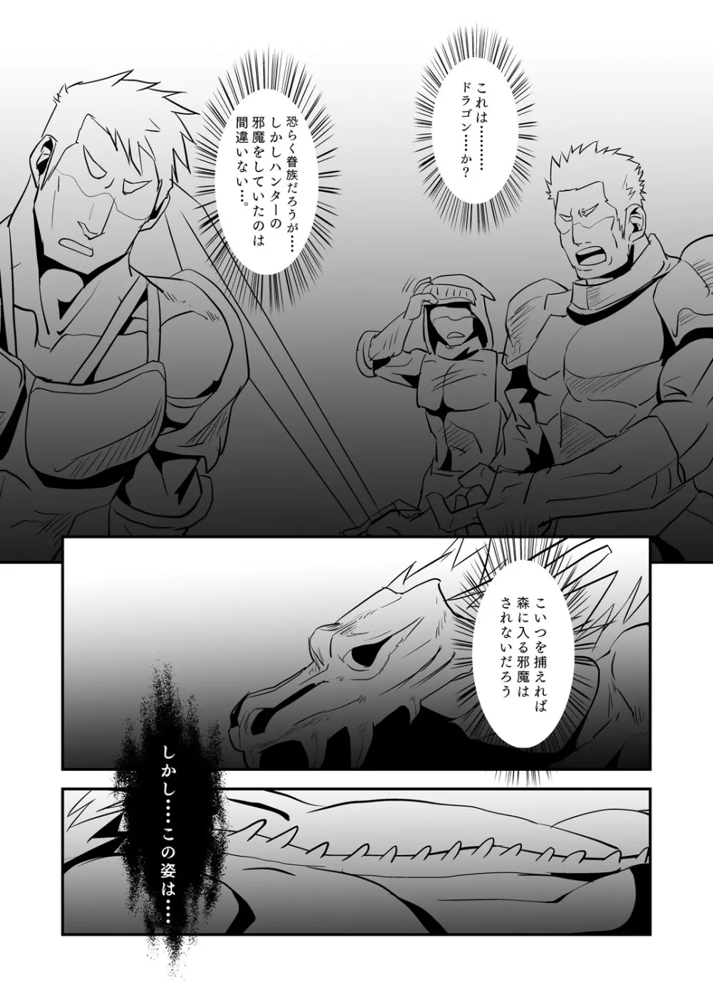 Dragon Hunt?! 2 Page.3