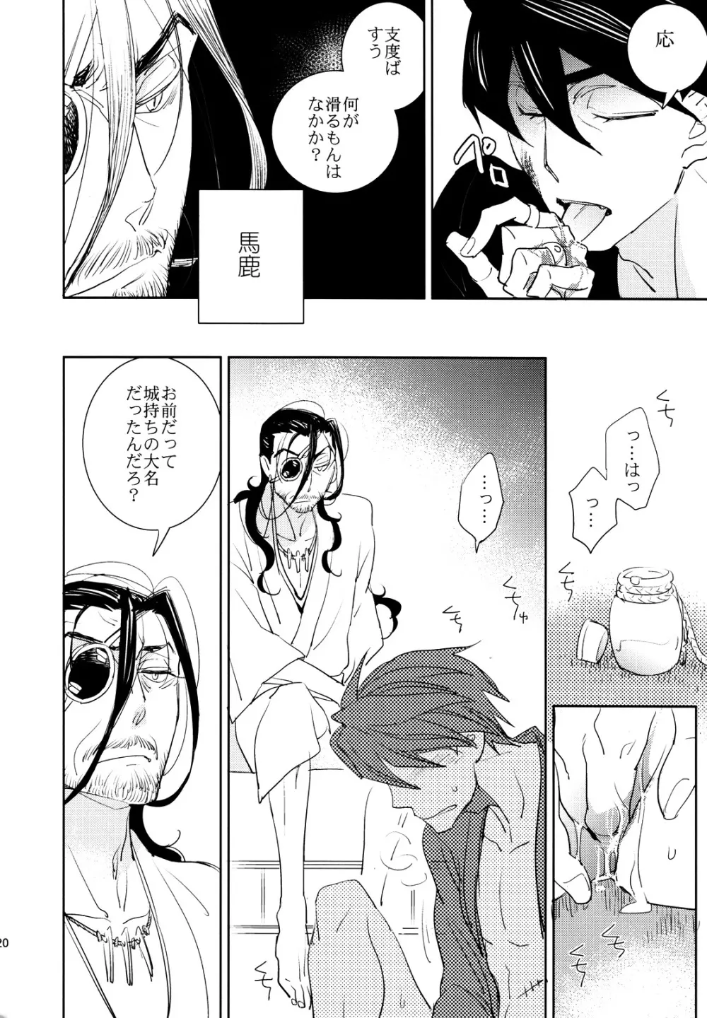 あなたなしでは生きてゆけない Page.19