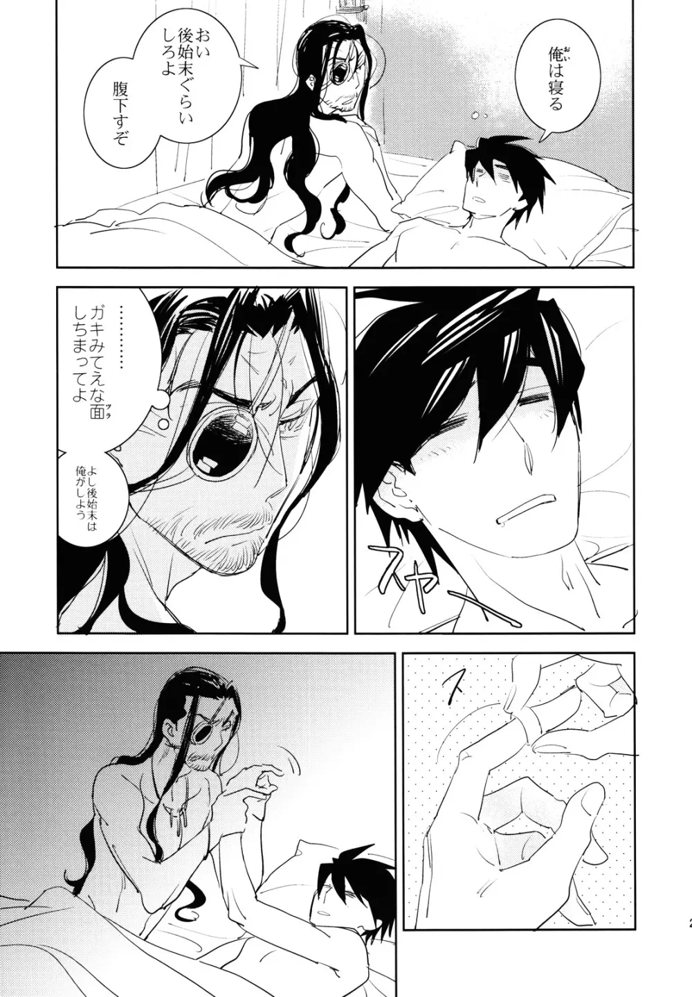 あなたなしでは生きてゆけない Page.26