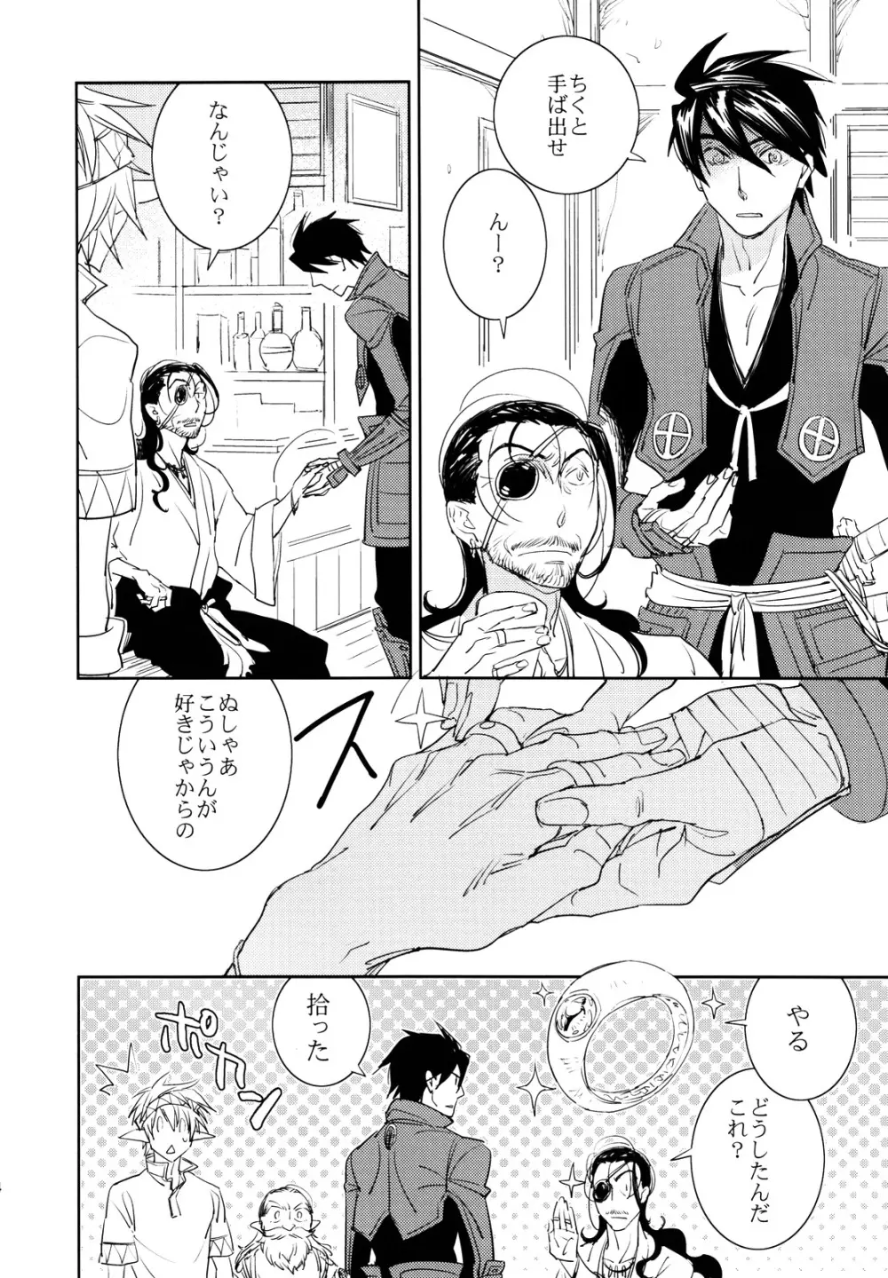 あなたなしでは生きてゆけない Page.3