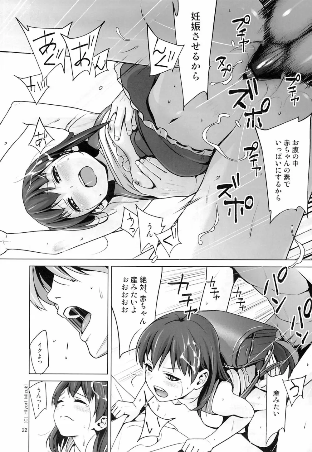 はいろイズム スクミズシンドローム vol.0 Page.23