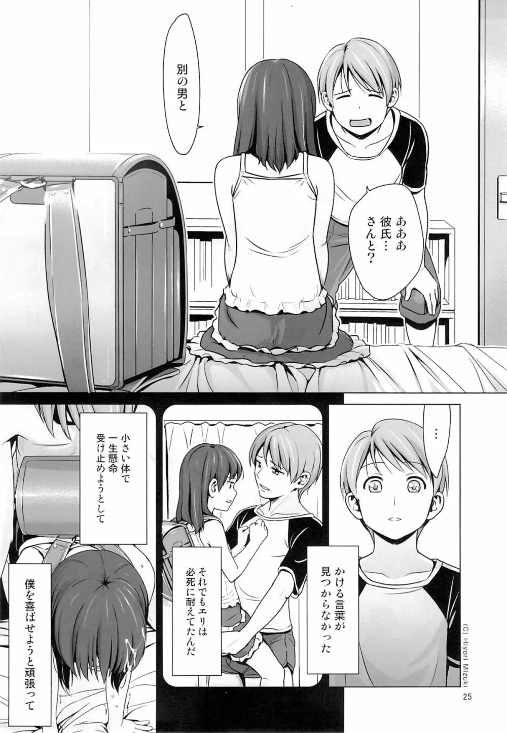 はいろイズム スクミズシンドローム vol.0 Page.26