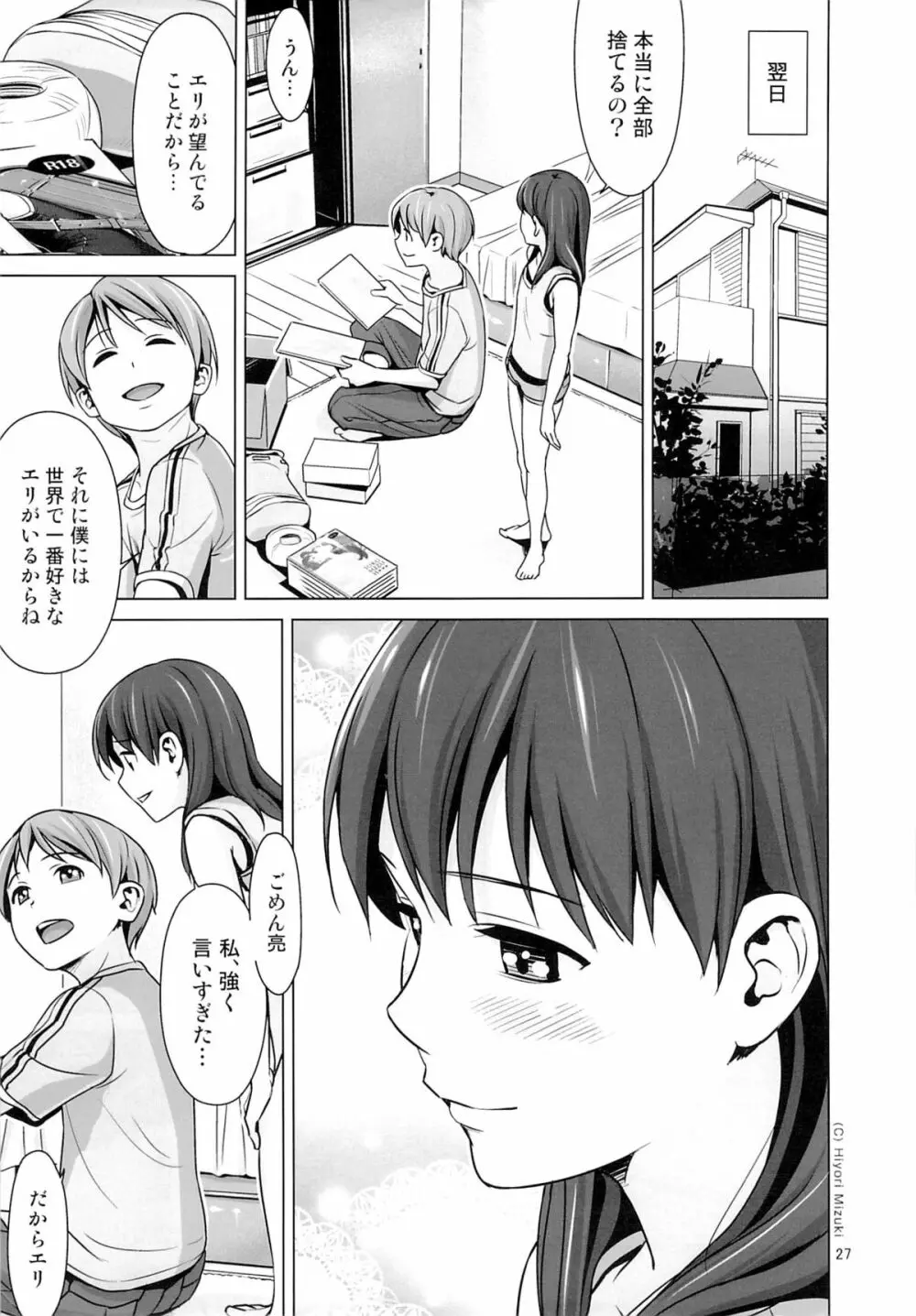 はいろイズム スクミズシンドローム vol.0 Page.28