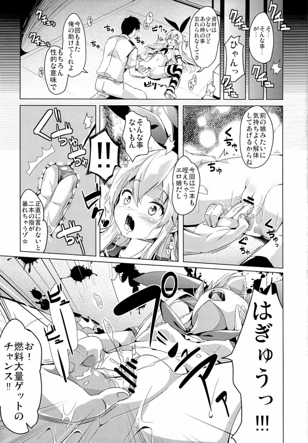 大破でパンパンゼカマシちゃん日替ドッキング Page.10
