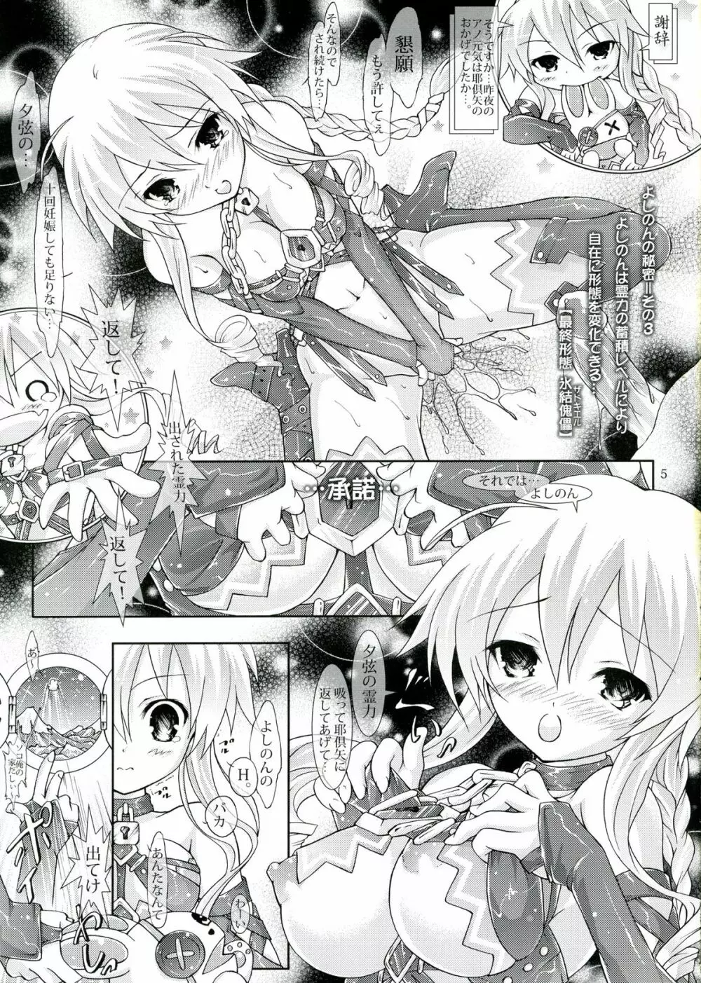 My舞 YUDURU&KAGUYA+ Page.5
