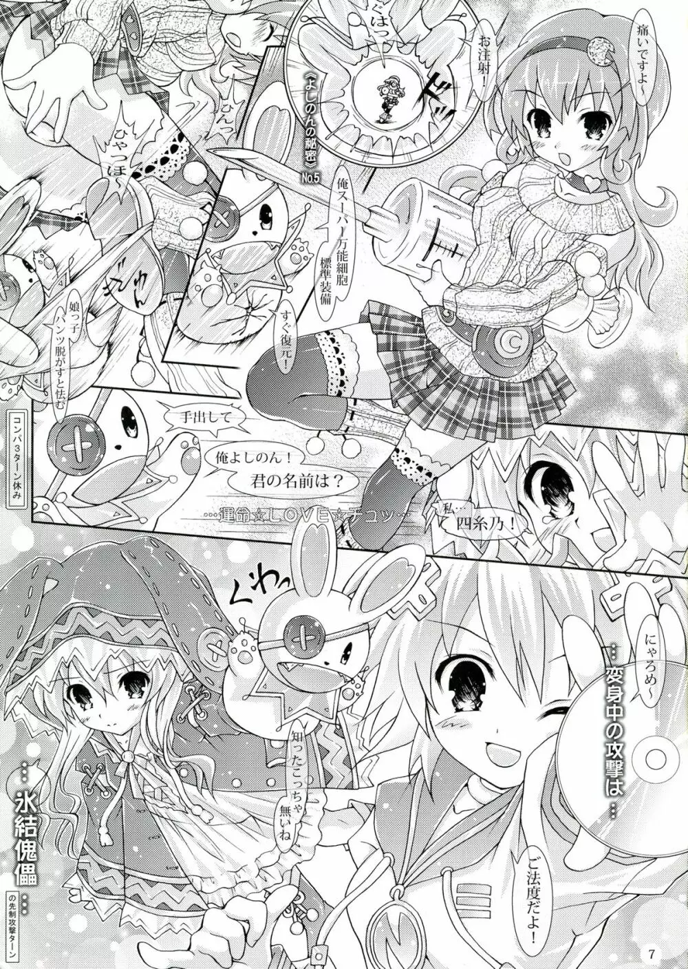 My舞 YUDURU&KAGUYA+ Page.7