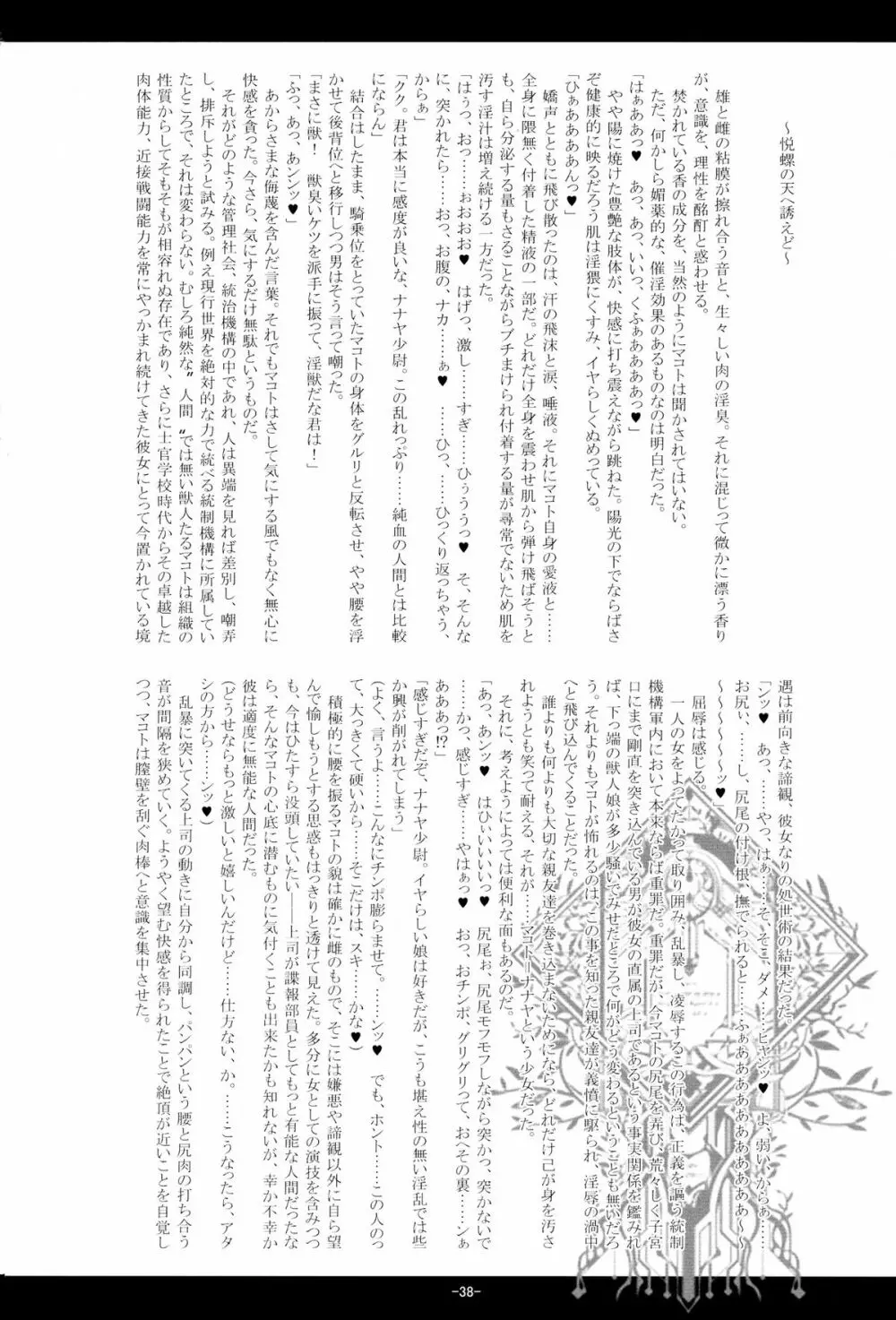 獣華繚乱 Page.38
