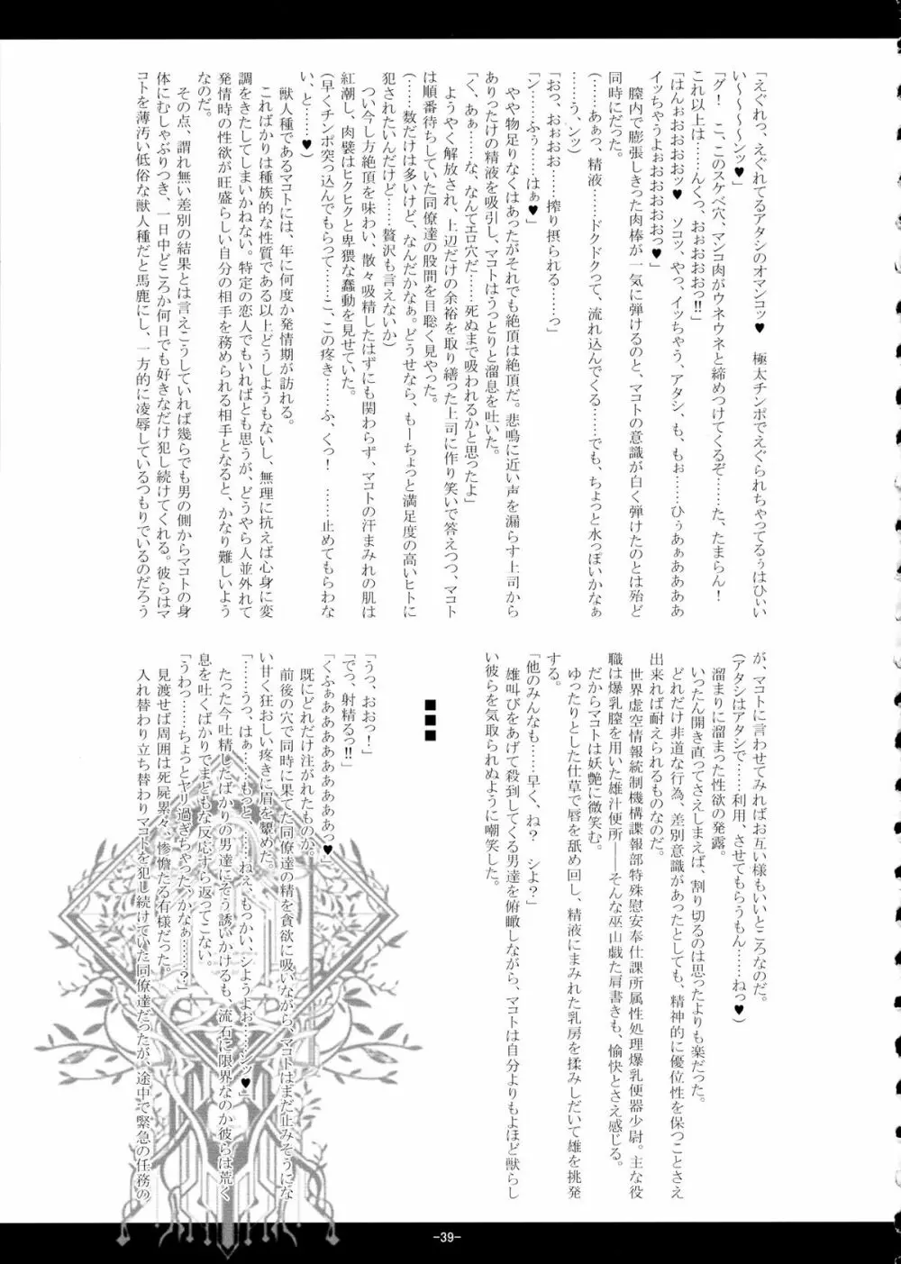獣華繚乱 Page.39
