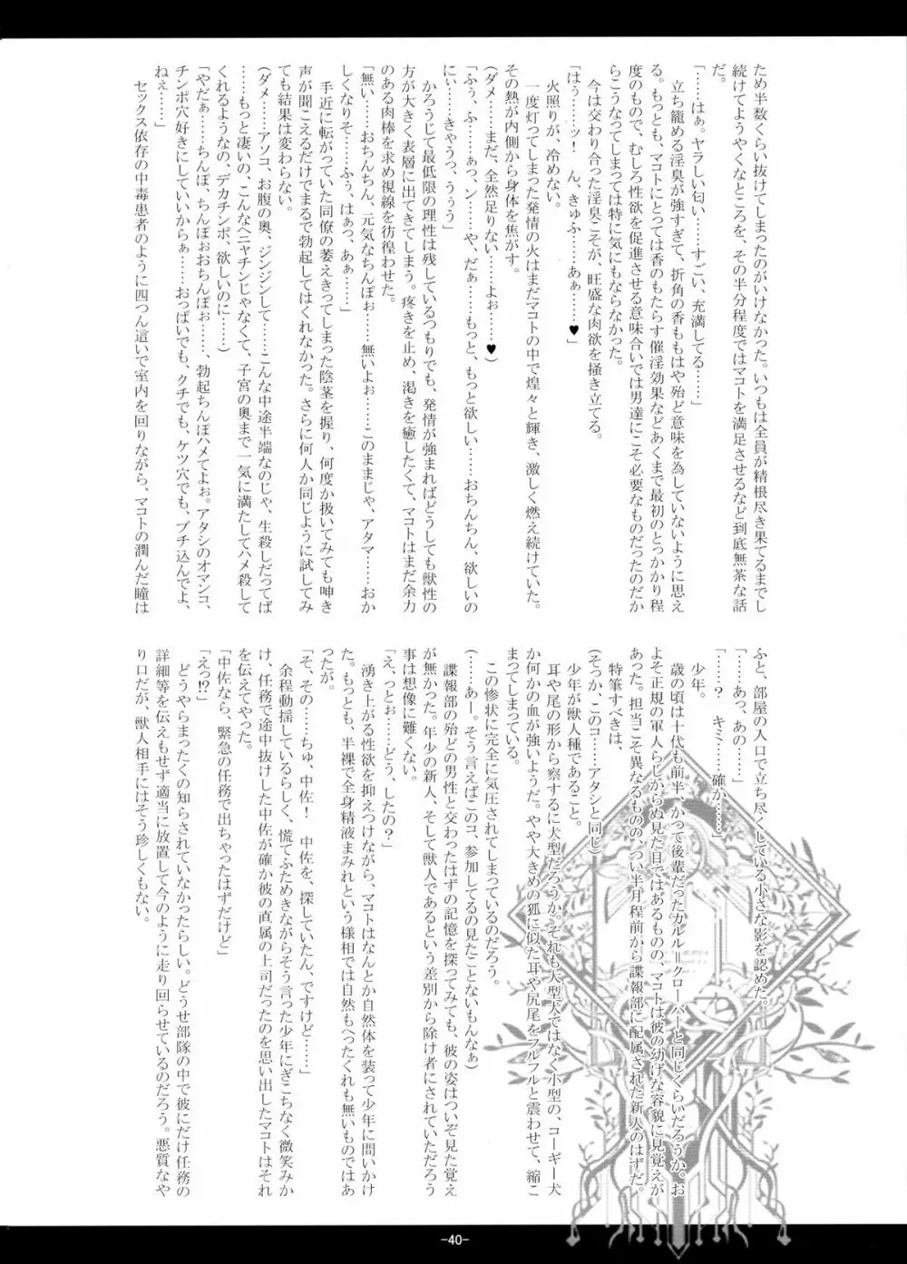 獣華繚乱 Page.40