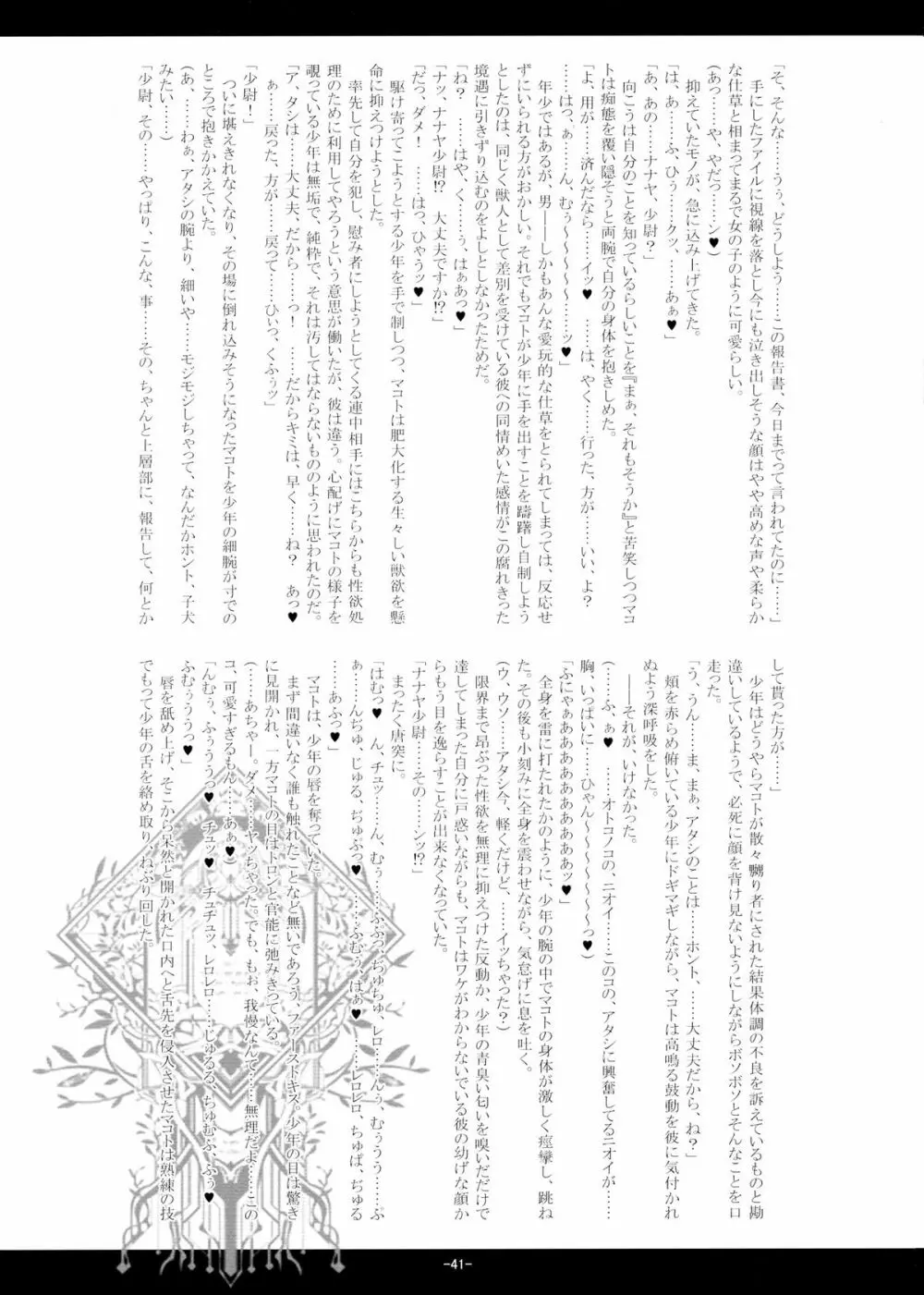 獣華繚乱 Page.41