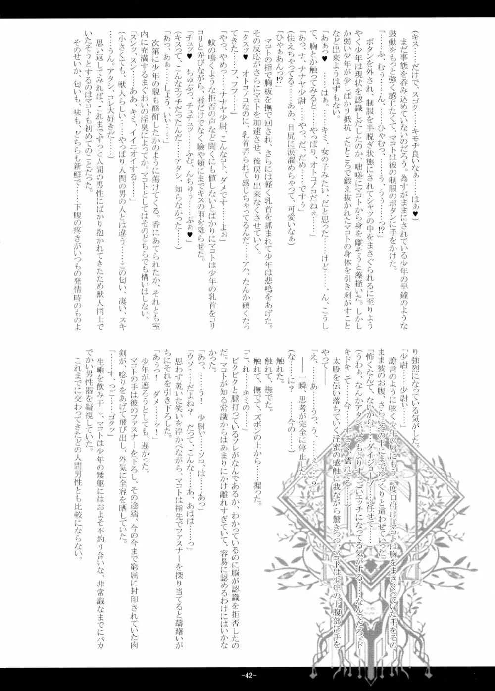 獣華繚乱 Page.42