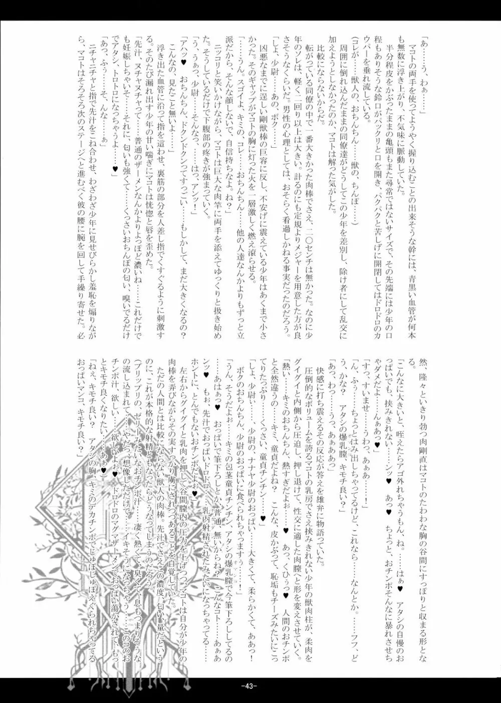 獣華繚乱 Page.43