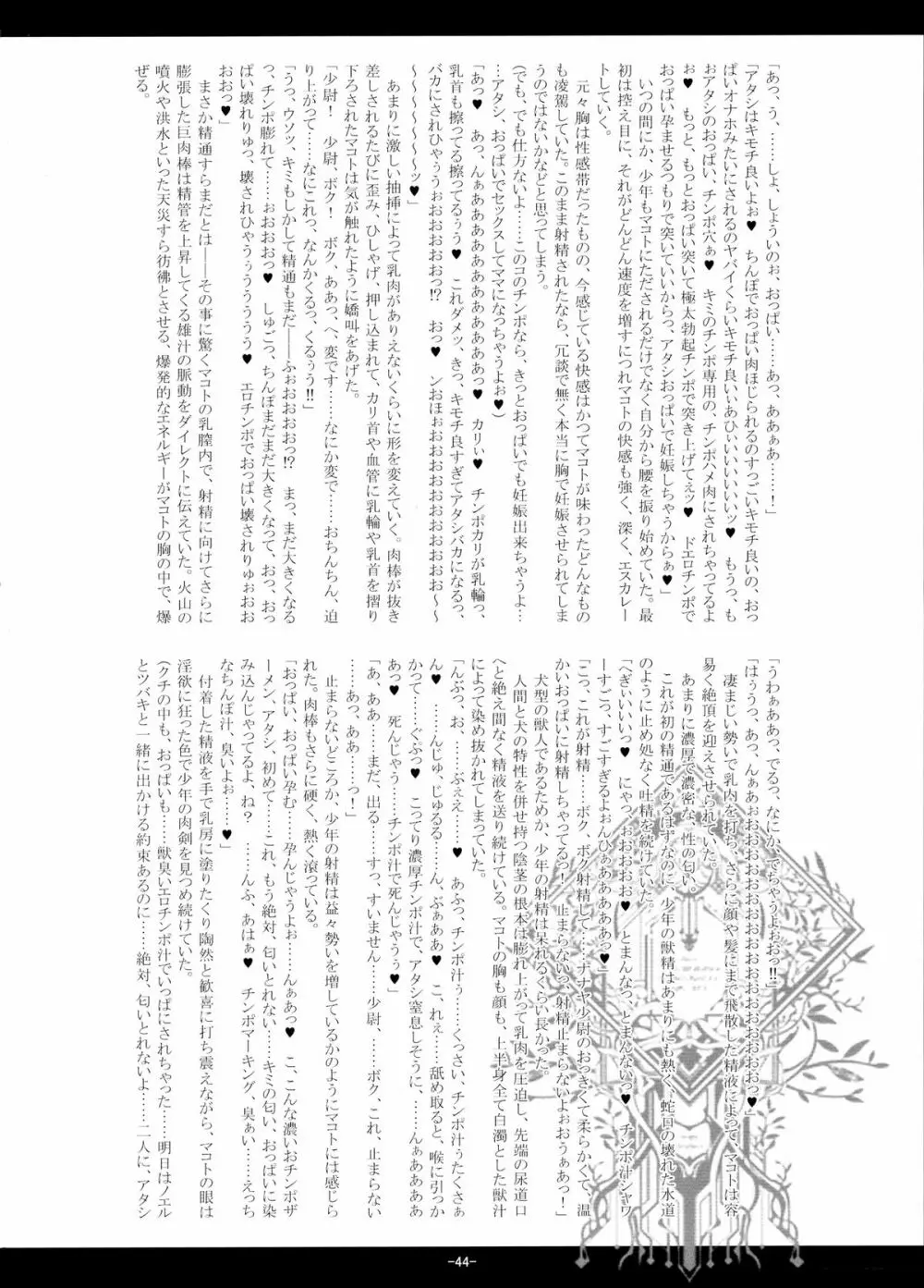 獣華繚乱 Page.44