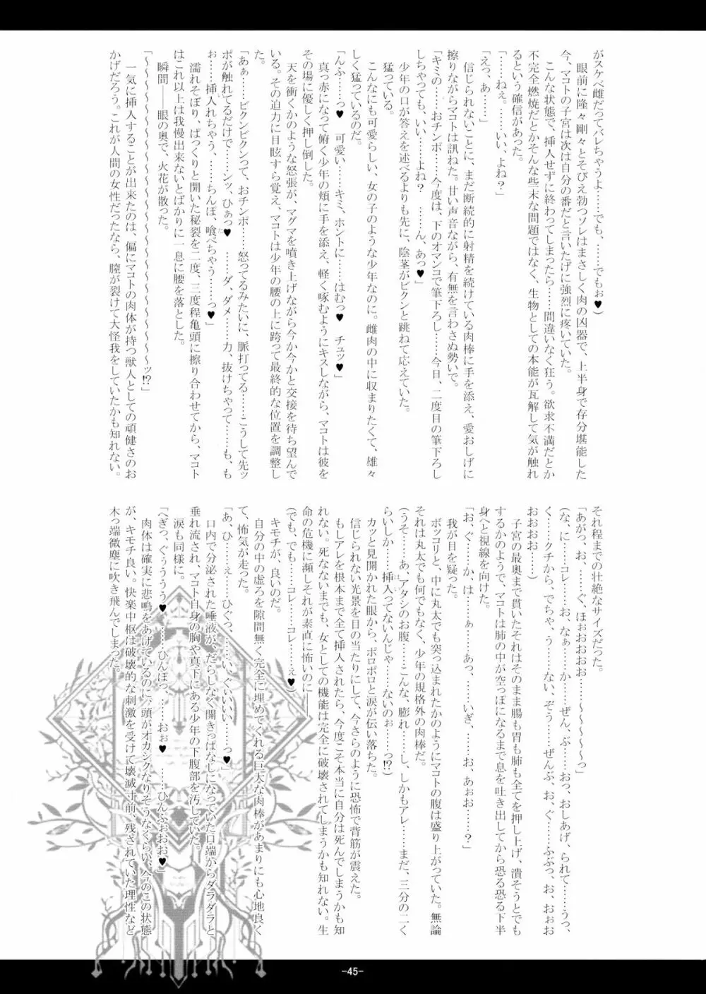 獣華繚乱 Page.45