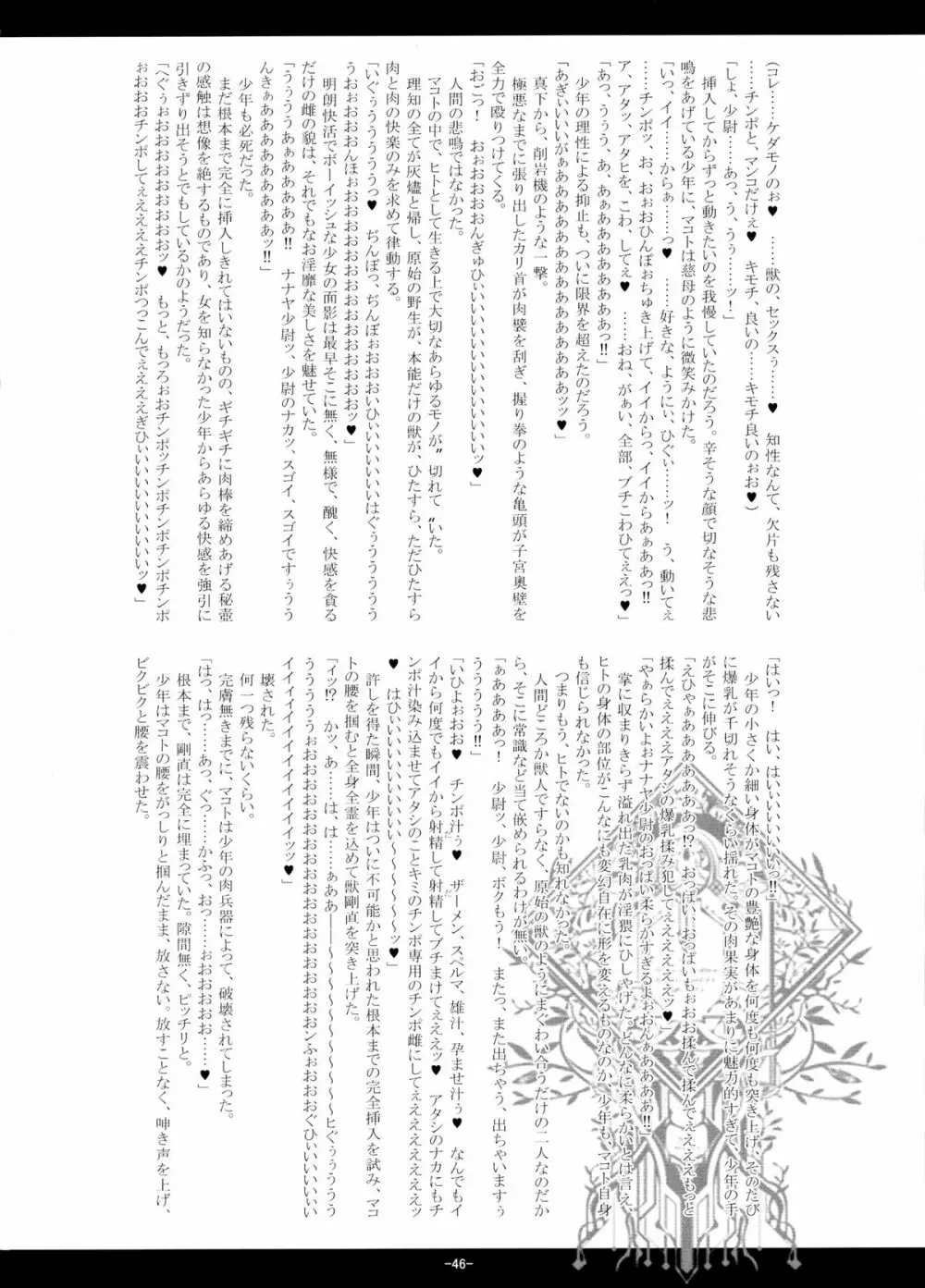 獣華繚乱 Page.46