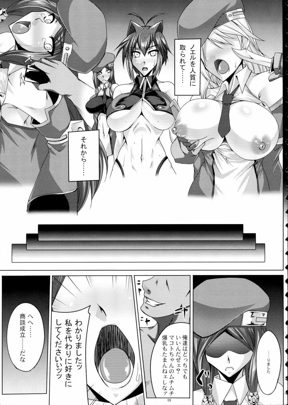 獣華繚乱 Page.9