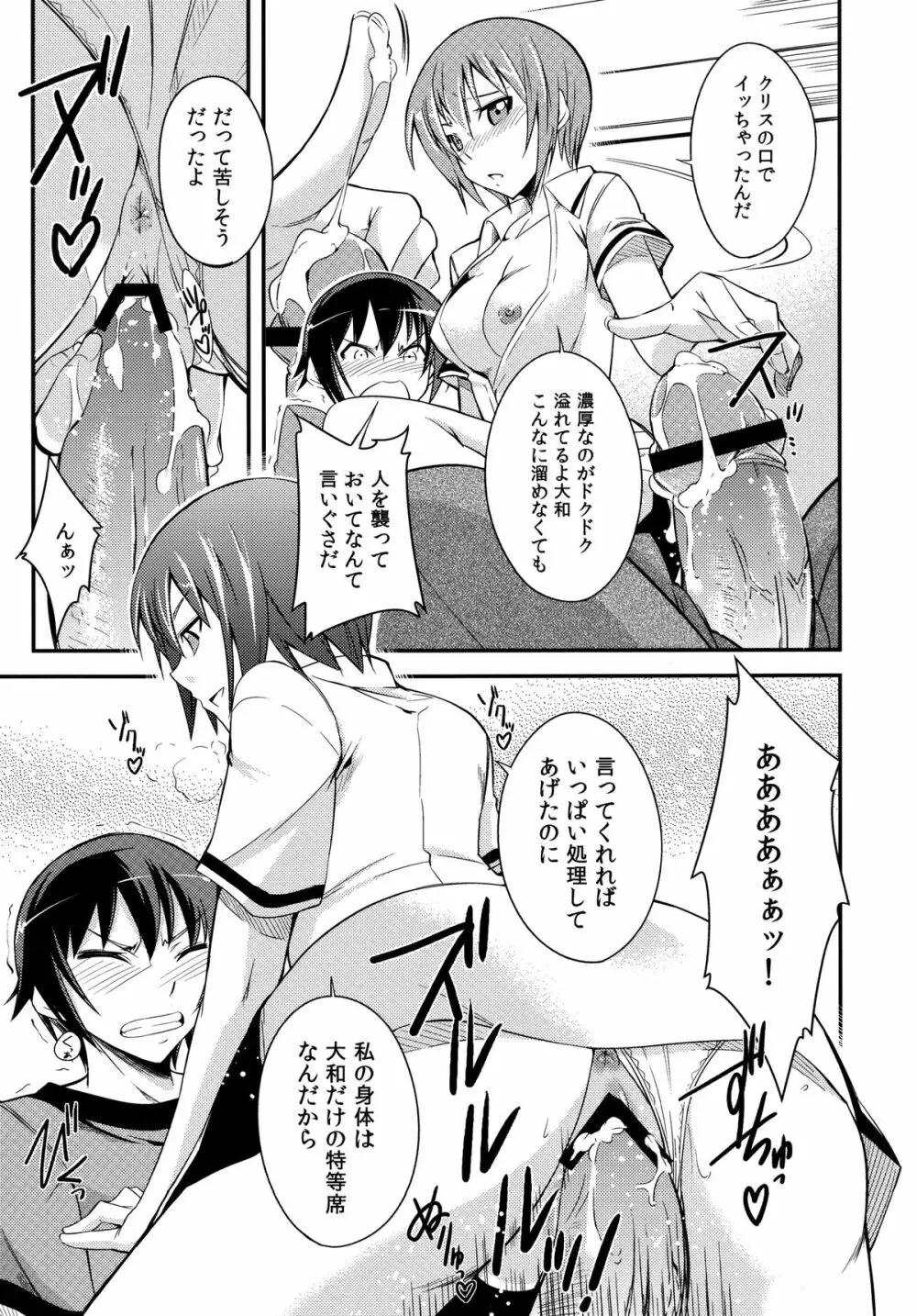 真剣で私に惚れなさい! Page.13