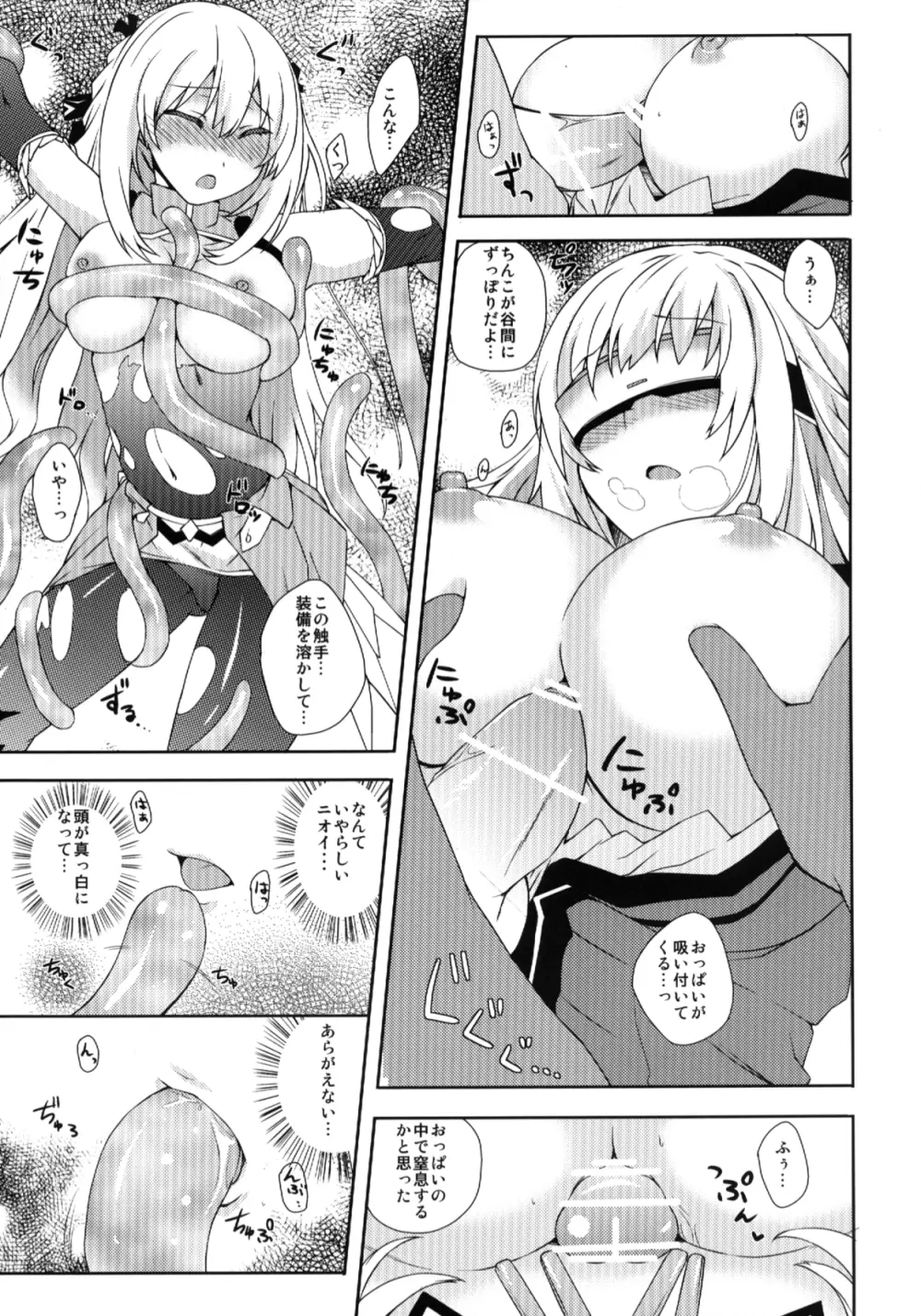 超次元女神ックス! Page.12