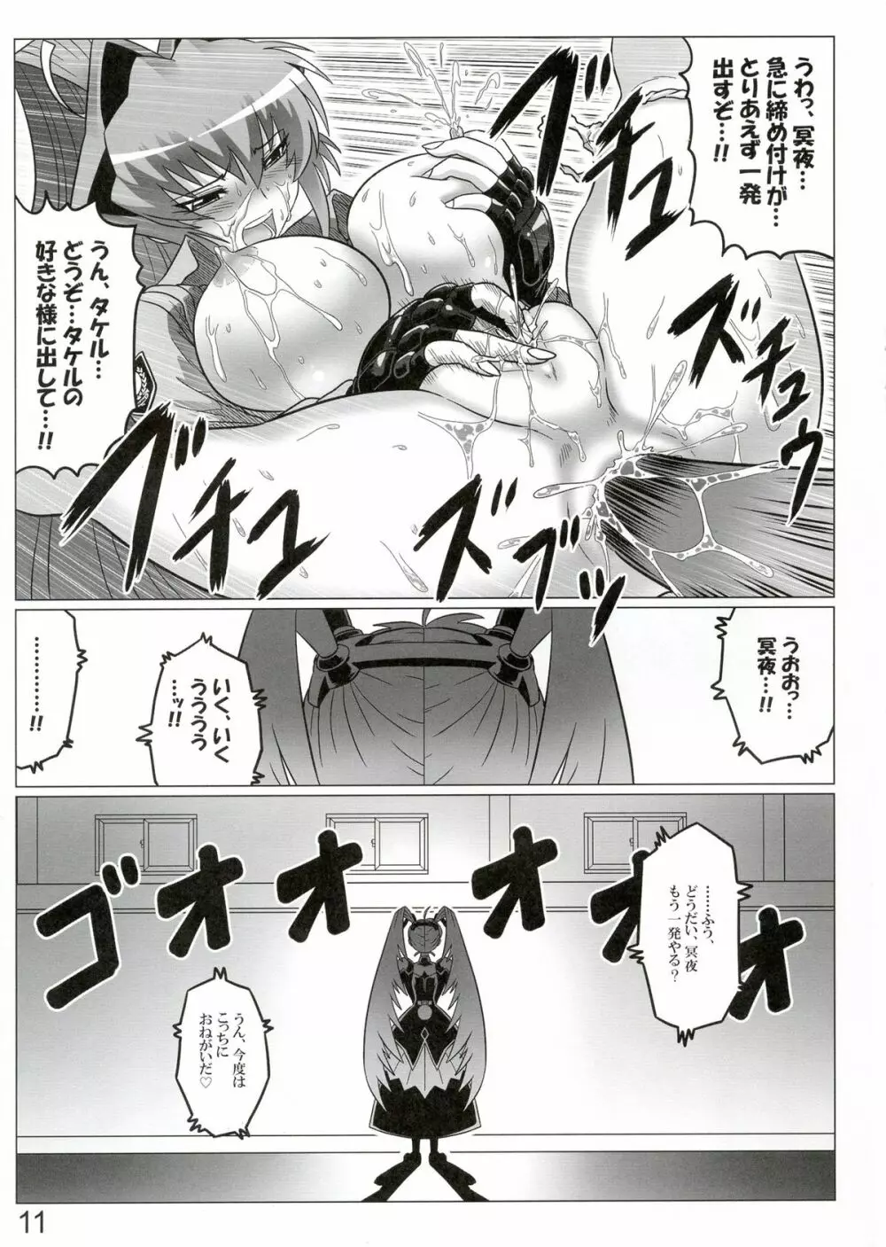 オルタのススメ!! Page.11