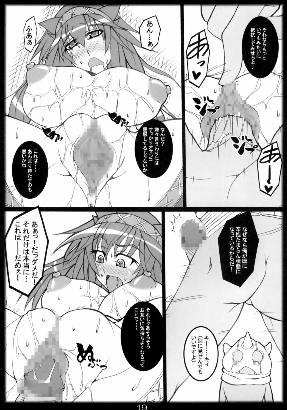 ナル×モン Page.19