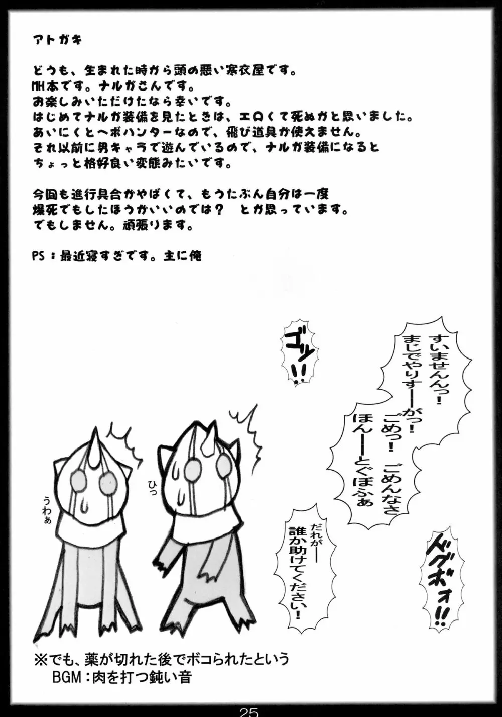ナル×モン Page.25