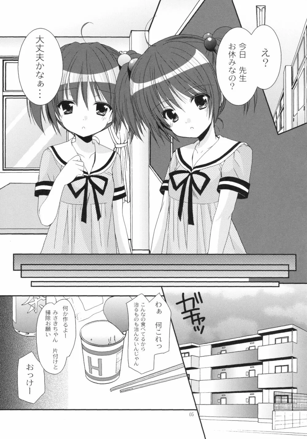 幼性の戯れ5 Page.4