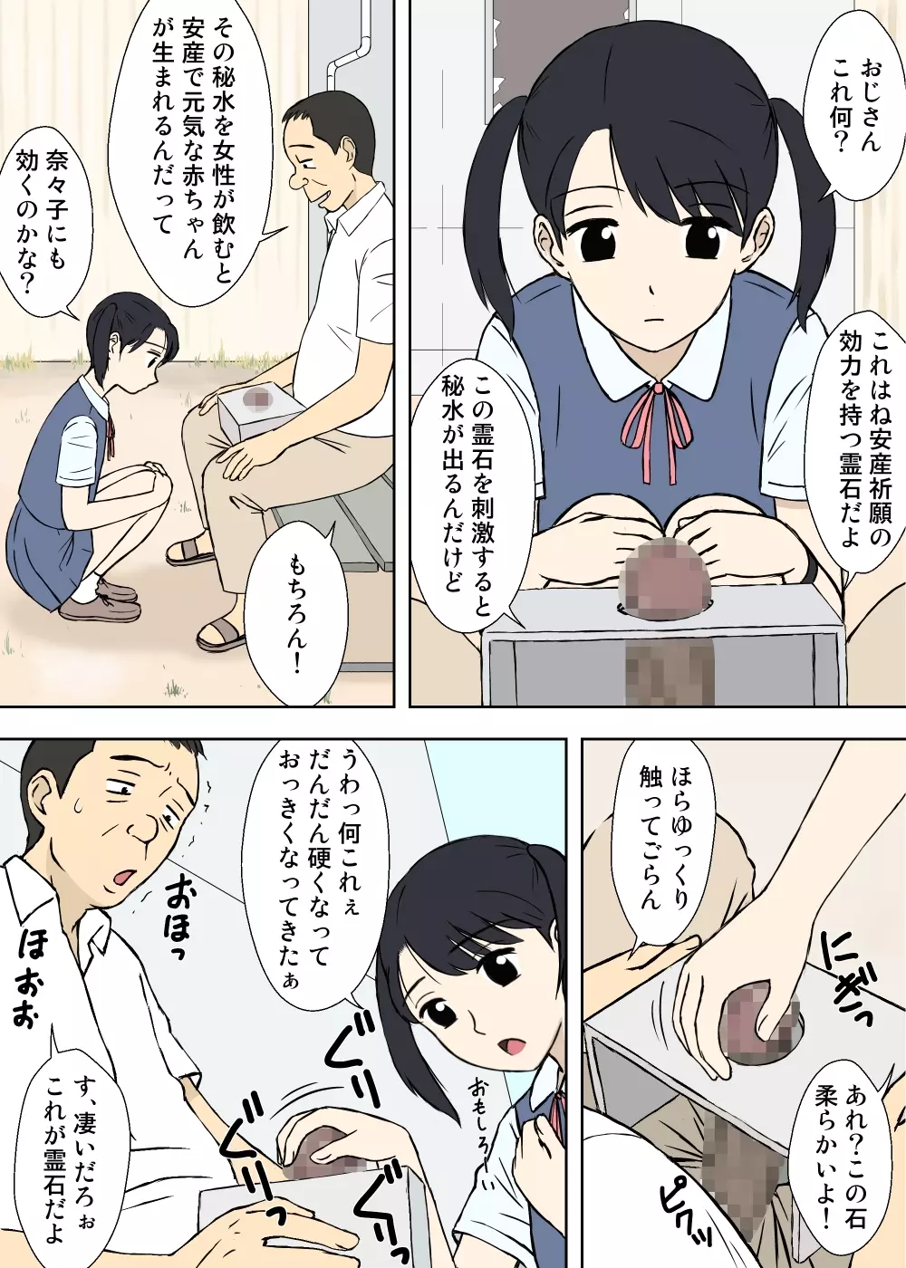 奈々子さんの安産祈願 Page.8