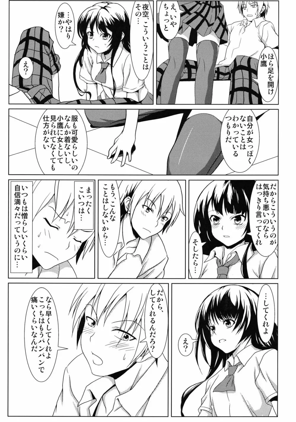 ヨゾラノムコウ Page.7