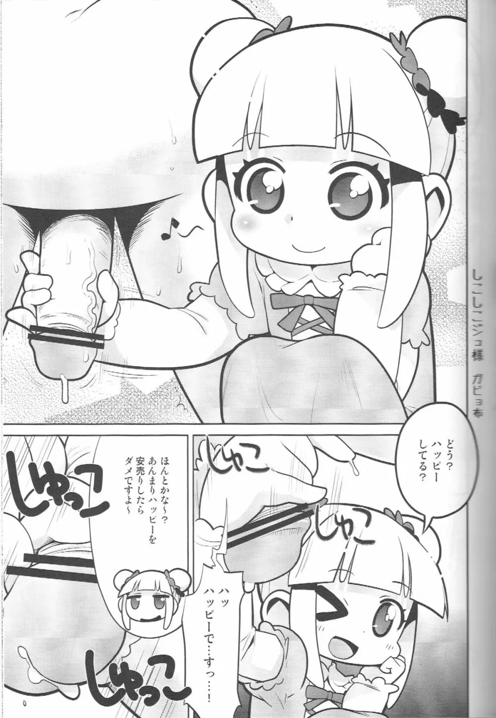 えっちな本で良い感じ～！ Page.10