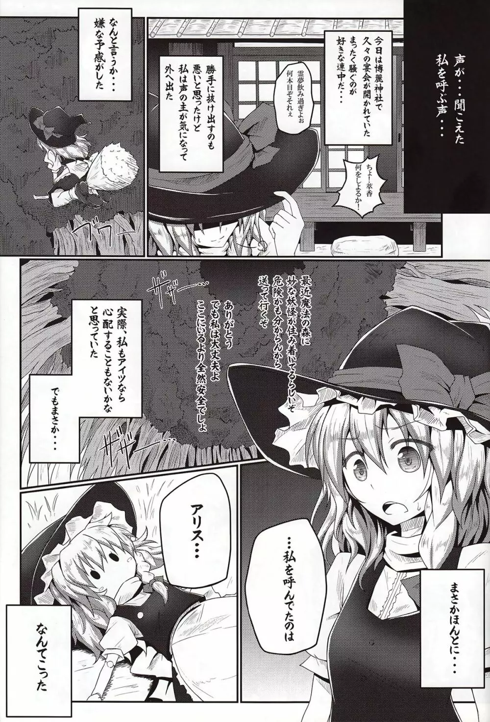 ノゾミウス～魔理沙の選択～ Page.3