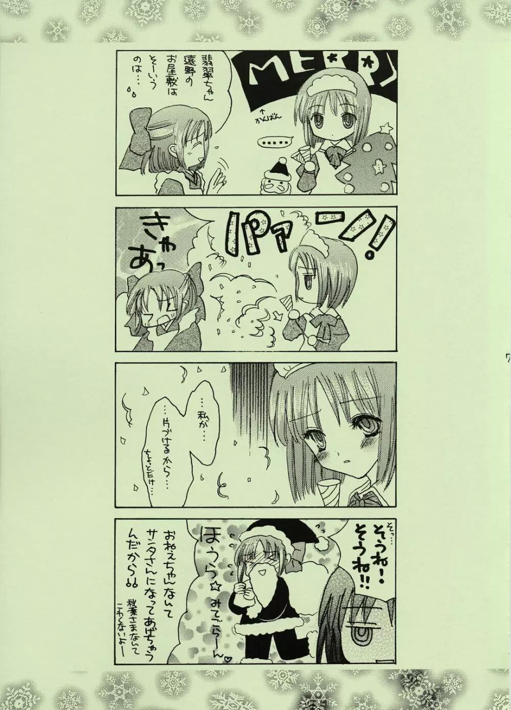 金星座 Page.6