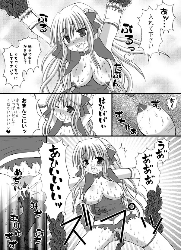 調教天使 Page.11