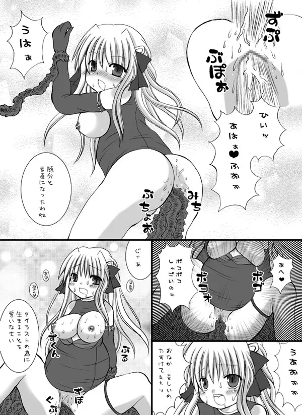 調教天使 Page.17